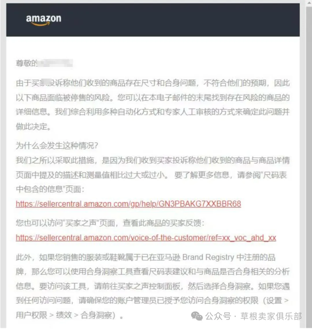 恶搞还是新规?亚马逊卖家收到大量投诉通知!