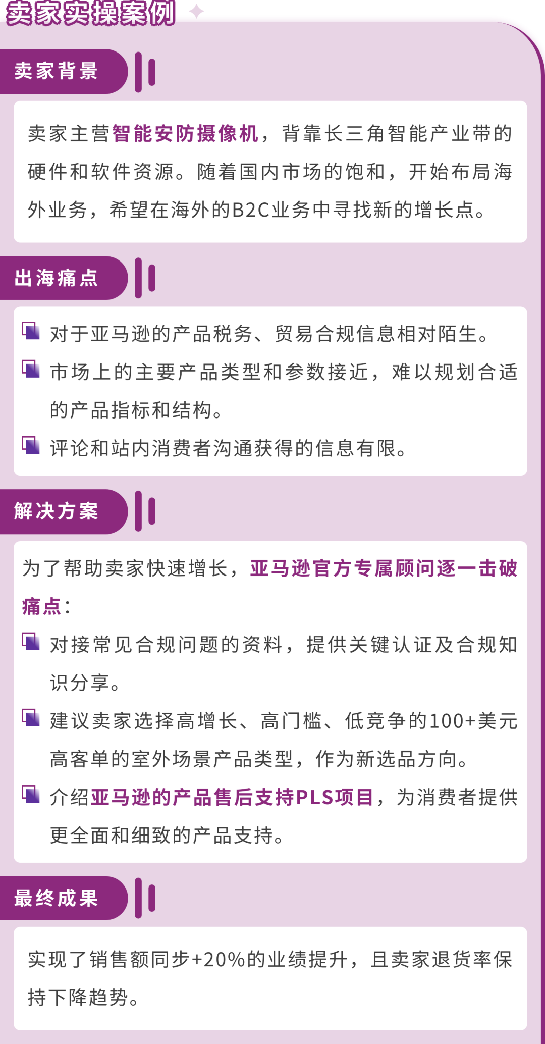 《亚马逊消费电子品类攻略手册》新鲜出炉，品类爆单机会都在这里了！