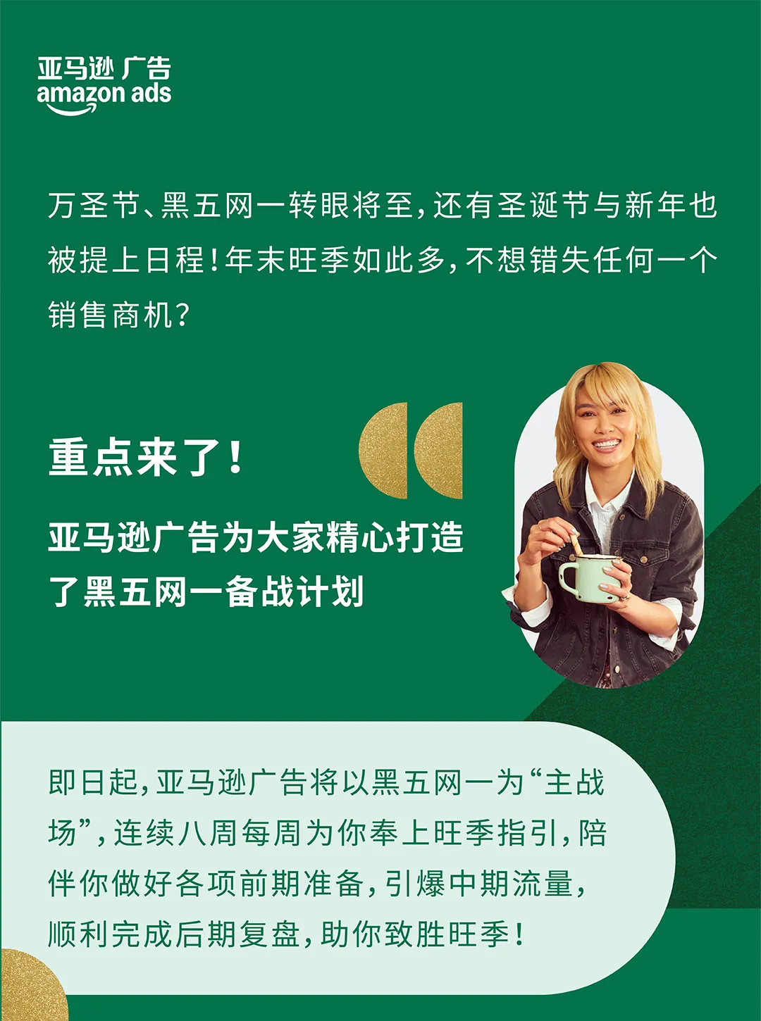 冲！手把手带你备战黑五网一的实战锦囊发布了！