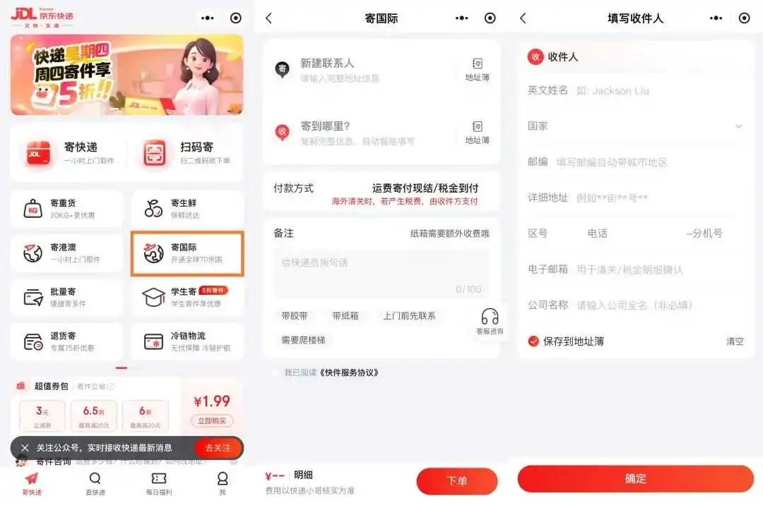 京东开通东南亚快递寄递服务,快递出海大战加剧