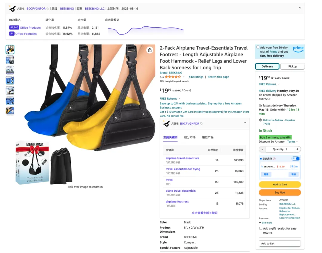 爆款秘籍!亚马逊卖家必看-大数据背后的选品与运营策略