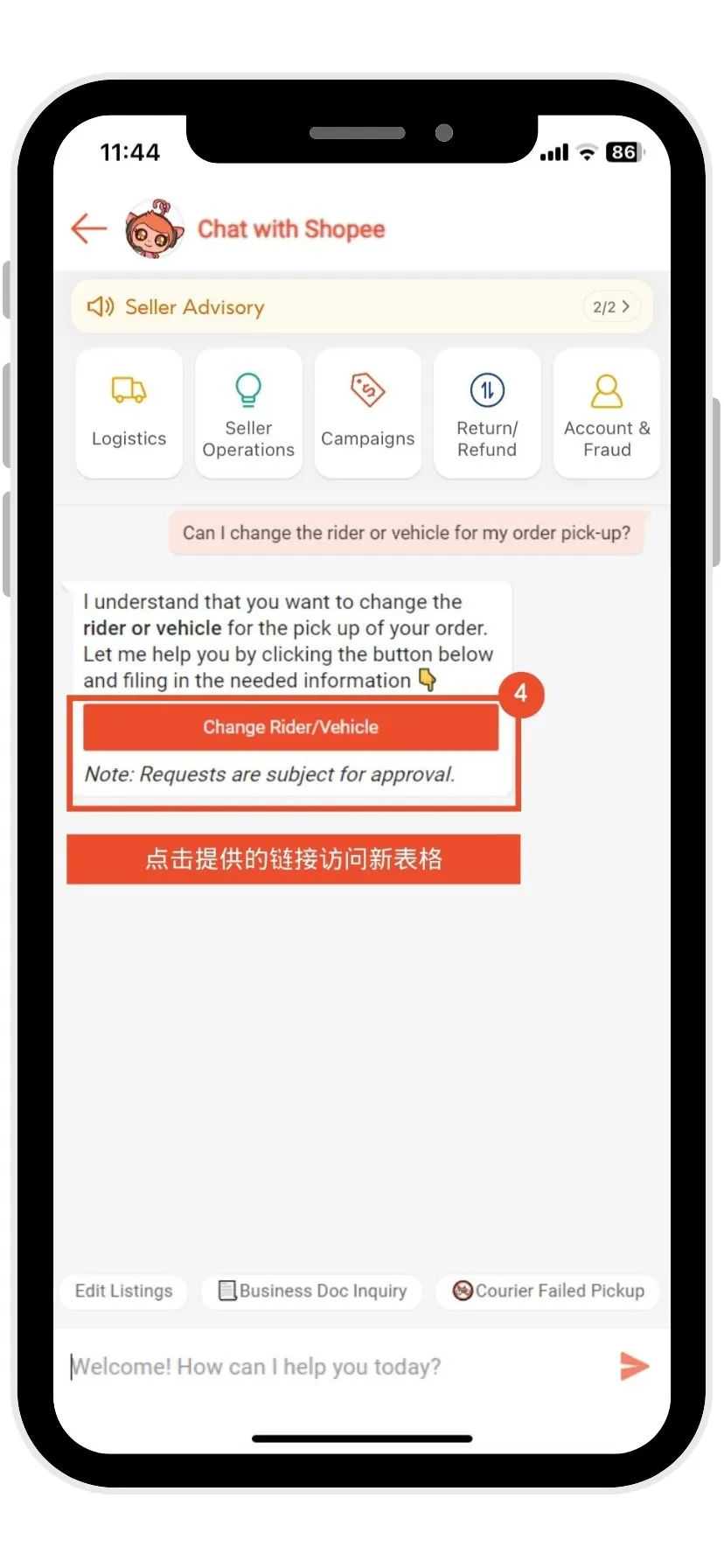 【平台功能】通过 Shopee 聊天填写卖家服务表格