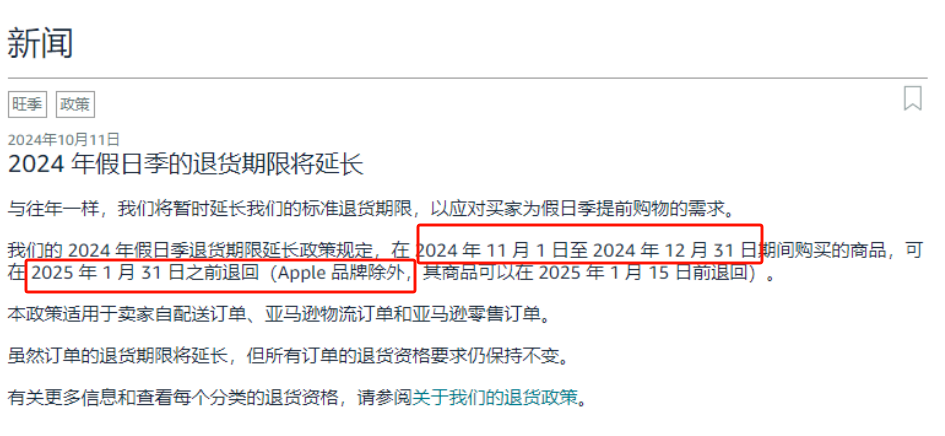 头疼！亚马逊延长退货期限，成本飙升......