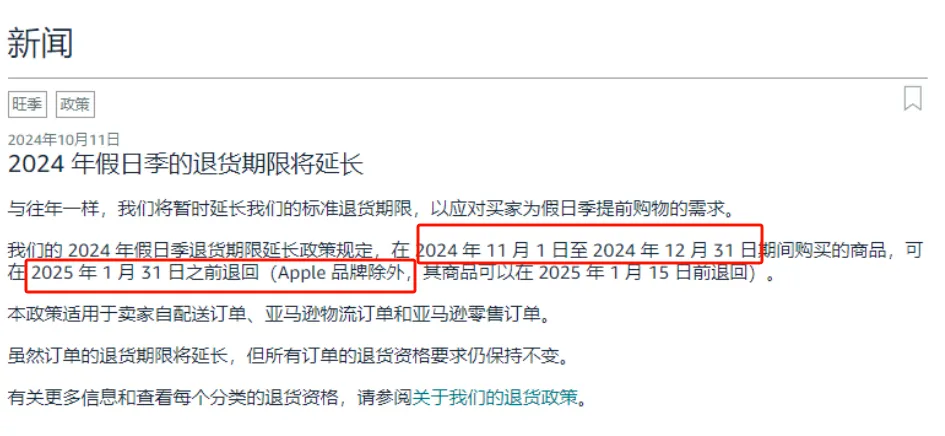 头疼!亚马逊延长退货期限,成本飙升......