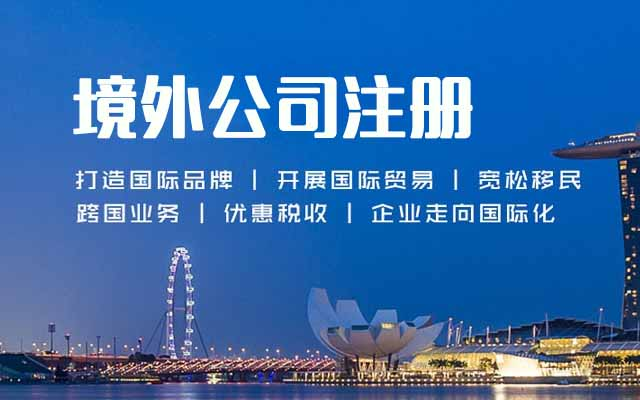 海外营业执照办理的方法