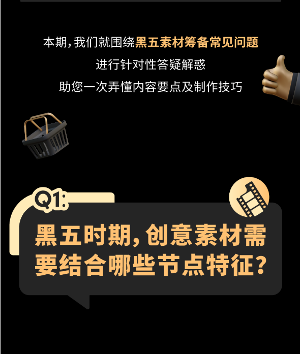 快问快答！黑五素材究竟有哪些注意点？一次性带你搞明白