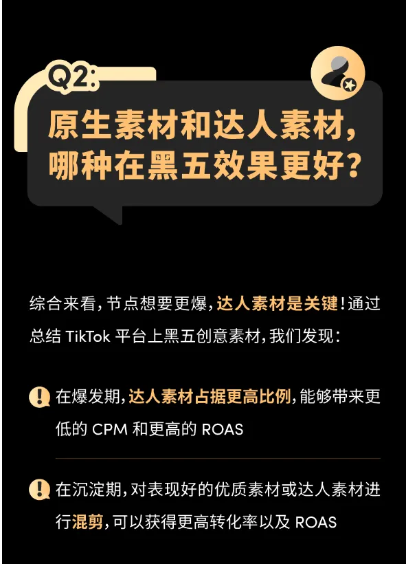 快问快答!黑五素材究竟有哪些注意点?一次性带你搞明白
