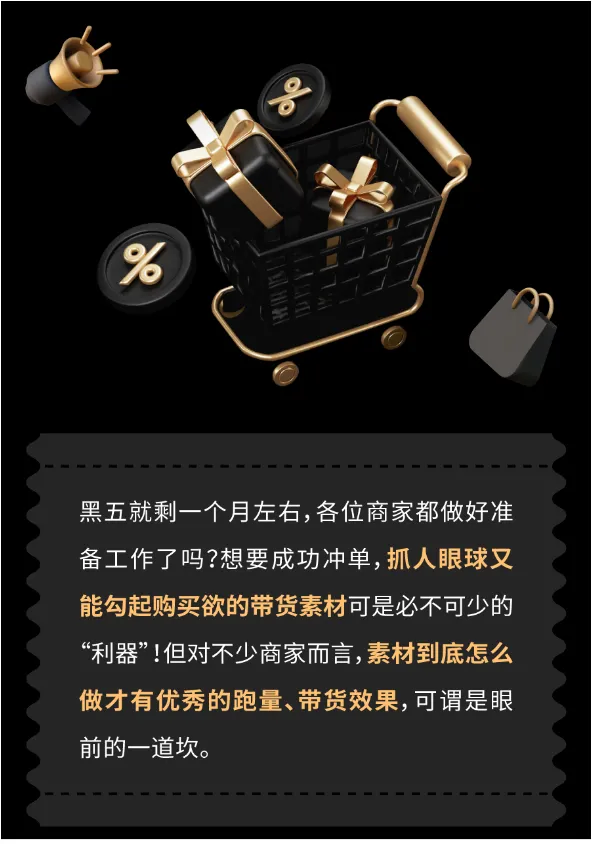 快问快答!黑五素材究竟有哪些注意点?一次性带你搞明白