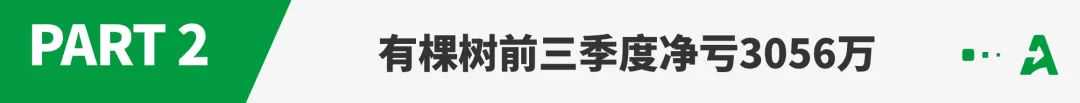 深圳大卖濒临破产，前三季度净亏3000万！