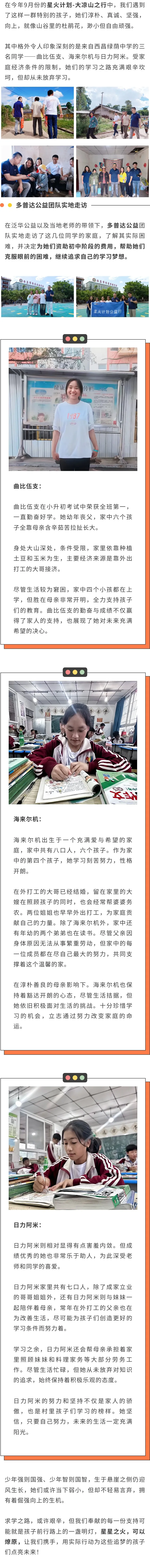 多普达公益资助凉山学子,点亮求学之路