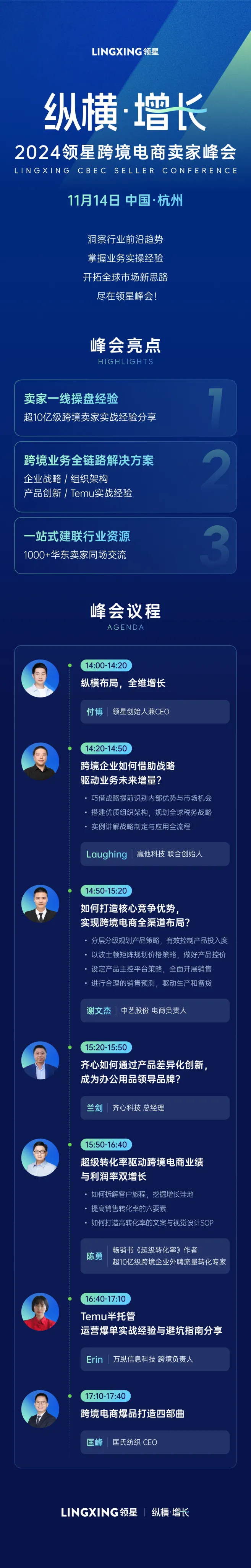 与行业标杆同行，2024领星跨境电商卖家峰会杭州站正式定档！