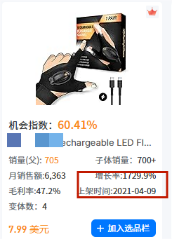 效率时代·先机之战：卖家速掘产品背后的制胜赛道