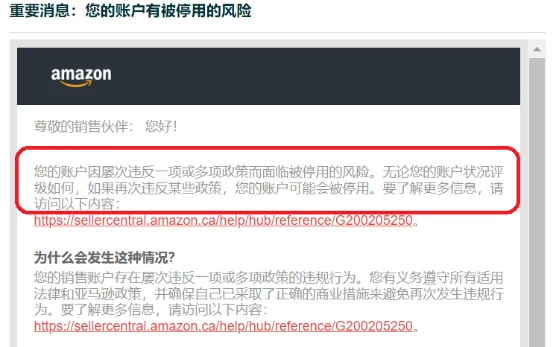 重要!亚马逊“重复违规”政策严重程度已升级!请注意查看!