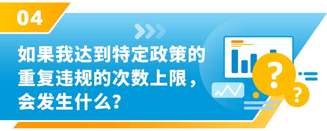 重要！亚马逊“重复违规”政策严重程度已升级！请注意查看！