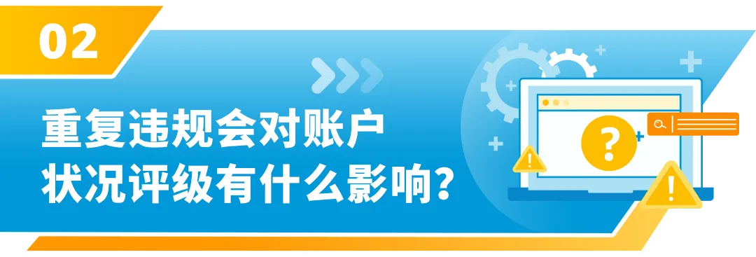 重要!亚马逊“重复违规”政策严重程度已升级!请注意查看!