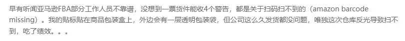 亚马逊卖家注意啦，货物这样贴标肯定被拒收！