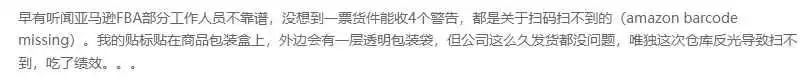 亚马逊卖家注意啦，货物这样贴标肯定被拒收！