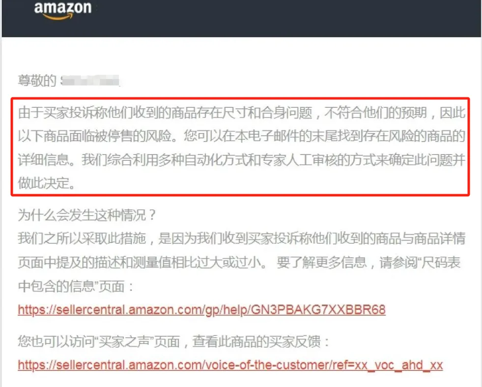 旺季踩“雷”？亚马逊卖家投诉潮来袭，销量暴跌！