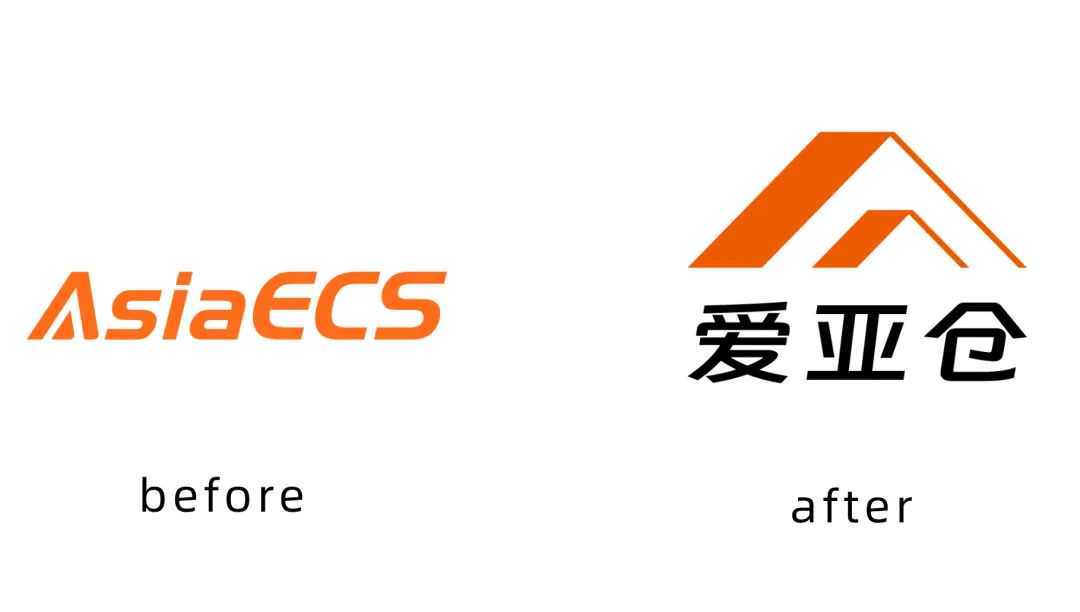 官宣！AsiaECS正式更名爱亚仓：助力新国货品牌极速出海东南亚