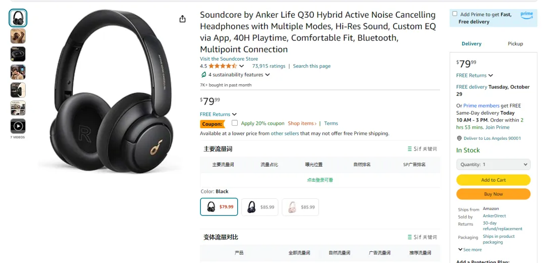 Anker入局TEMU半托管,同款产品的价格竟然比亚马逊标价还低20美金?
