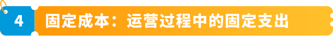 在亚马逊开店到底要准备多少钱？一文读懂亚马逊开店成本结构