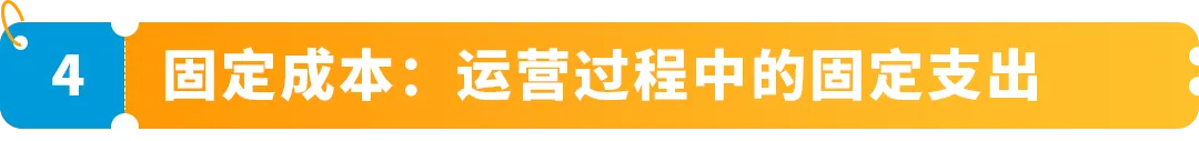 在亚马逊开店到底要准备多少钱？一文读懂亚马逊开店成本结构