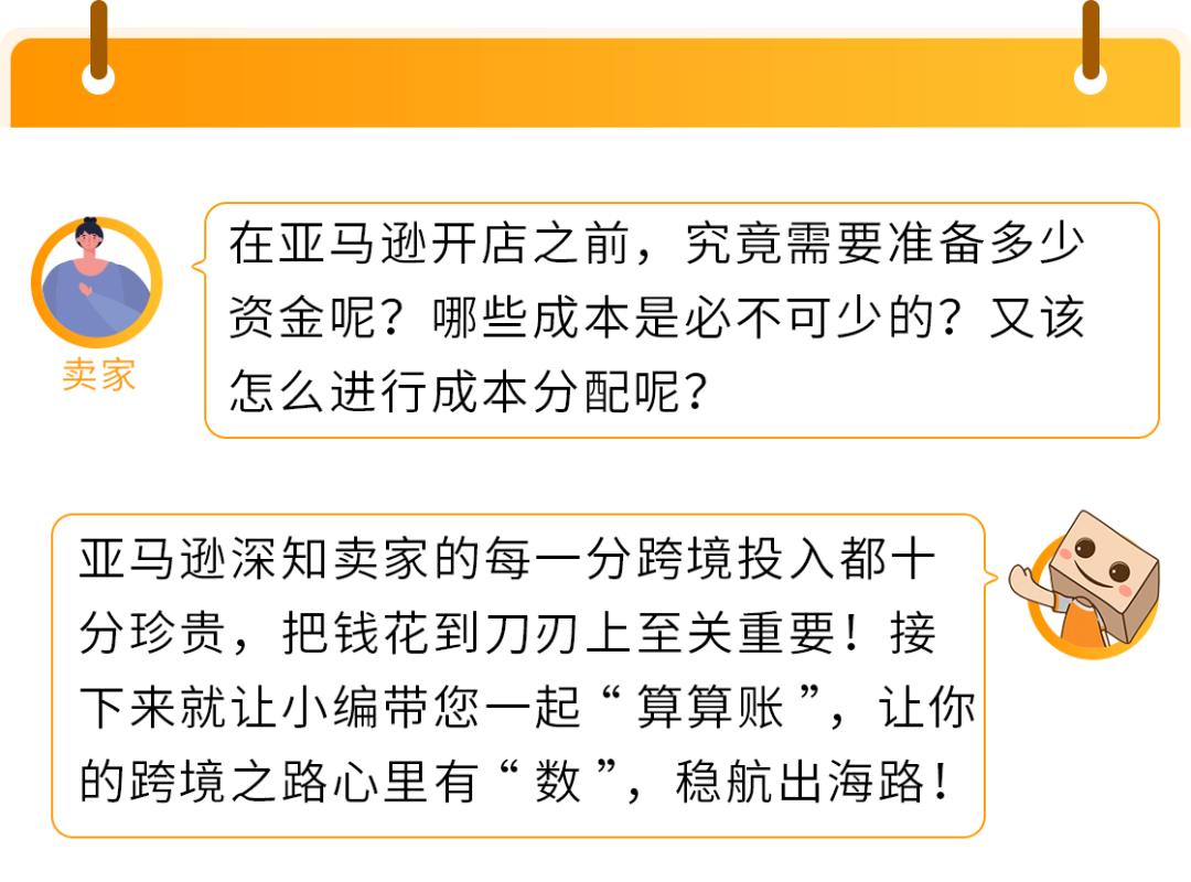 在亚马逊开店到底要准备多少钱？一文读懂亚马逊开店成本结构