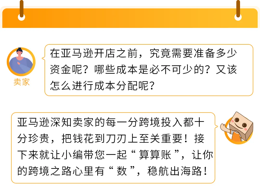 在亚马逊开店到底要准备多少钱？一文读懂亚马逊开店成本结构