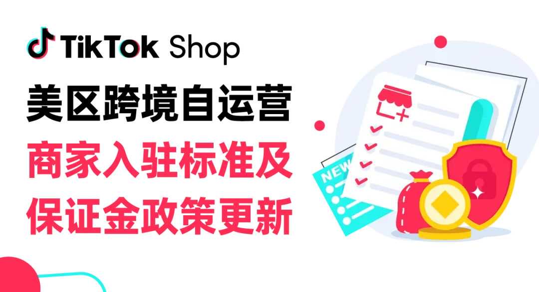 超200万卖家账户被关闭，TikTok Shop严惩违规行为！