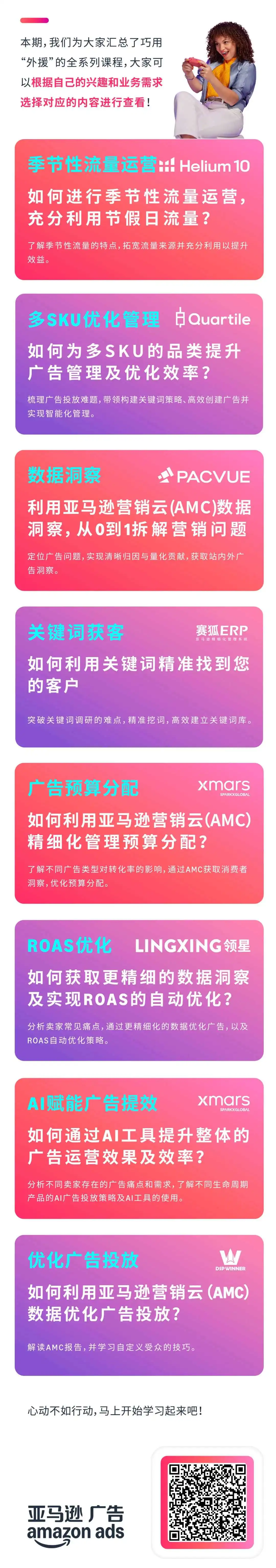 黑五大考将至,如何克服旺季流量焦虑?