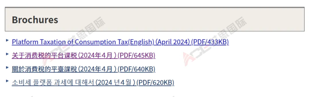要闻丨重读日本JCT新政,2025年平台真的要代扣代缴?