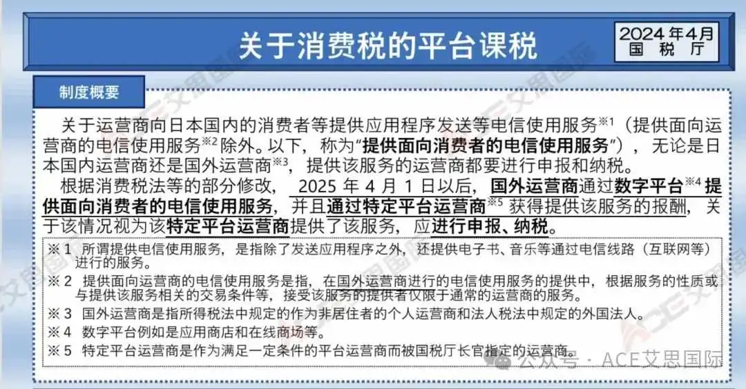 要闻丨重读日本JCT新政,2025年平台真的要代扣代缴?