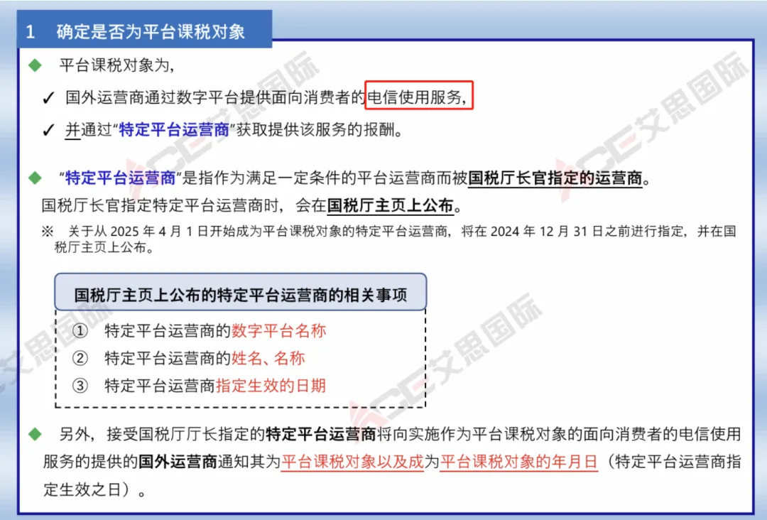 要闻丨重读日本JCT新政,2025年平台真的要代扣代缴?