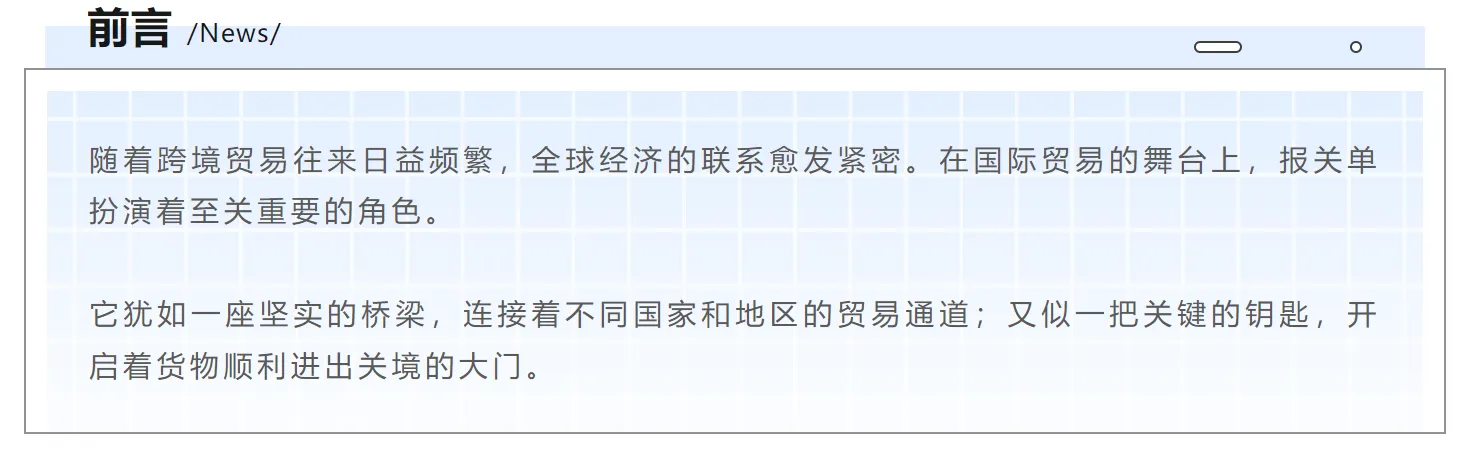 干货 | 一文看懂报关单(下)!!!