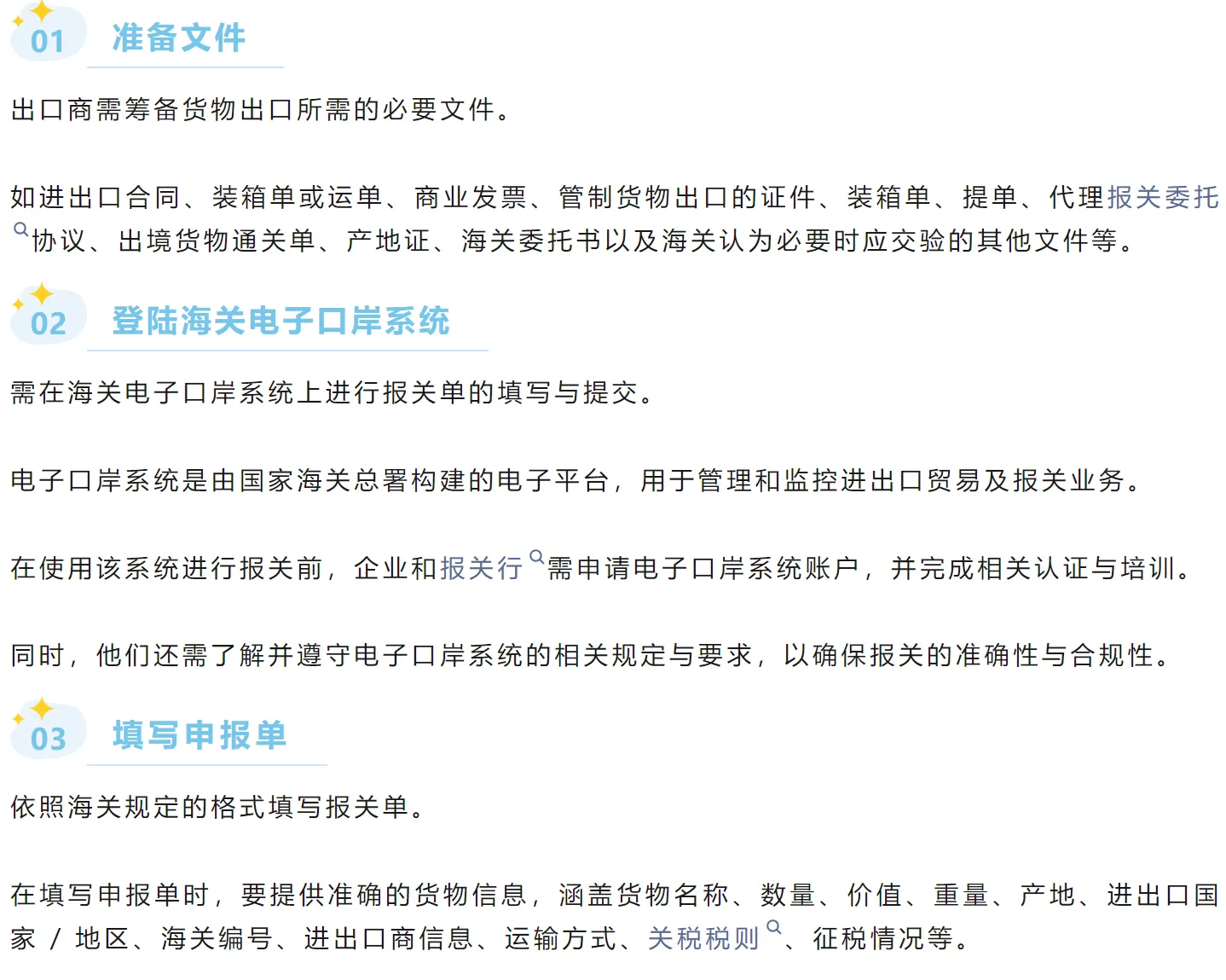 干货 | 一文看懂报关单(下)!!!