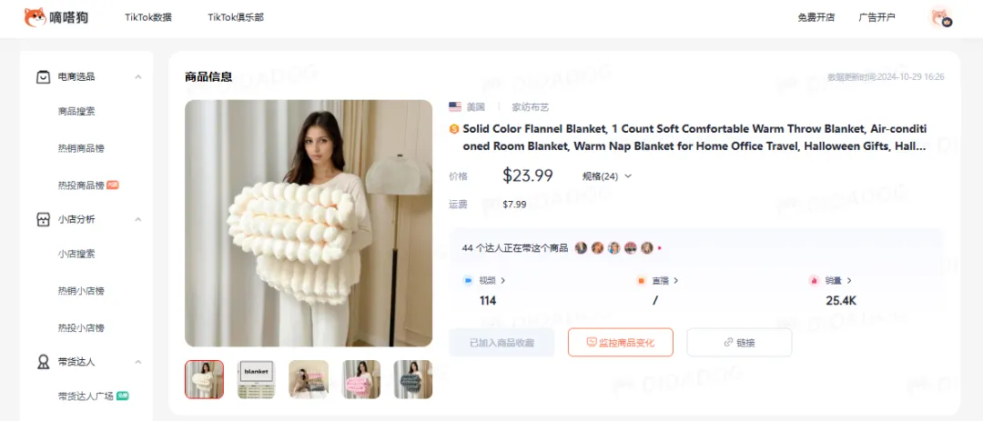 TikTok美区法兰绒毯日销竟破2千,用对营销话题标品也能变爆款