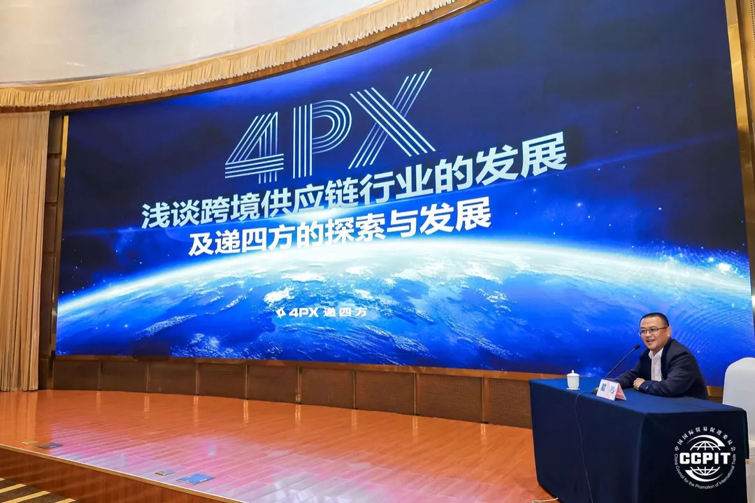 跨境电商专题培训山东专场,递四方参与共绘高质量发展蓝图