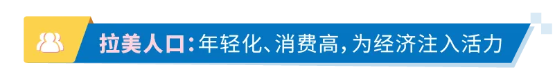 亚马逊重磅发布《出口拉丁美洲跨境电商行业洞察报告》