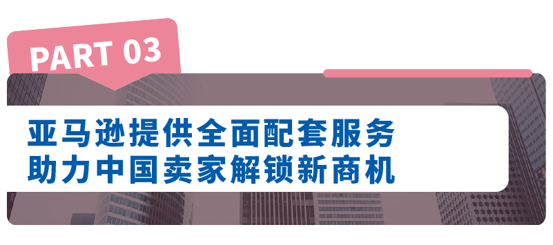 亚马逊重磅发布《出口拉丁美洲跨境电商行业洞察报告》