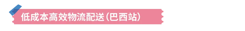 亚马逊重磅发布《出口拉丁美洲跨境电商行业洞察报告》
