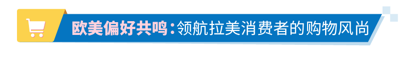 亚马逊重磅发布《出口拉丁美洲跨境电商行业洞察报告》