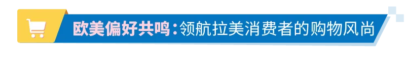 亚马逊重磅发布《出口拉丁美洲跨境电商行业洞察报告》