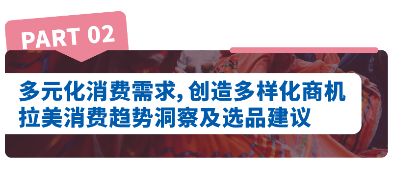 亚马逊重磅发布《出口拉丁美洲跨境电商行业洞察报告》