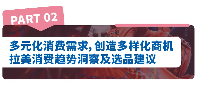 亚马逊重磅发布《出口拉丁美洲跨境电商行业洞察报告》