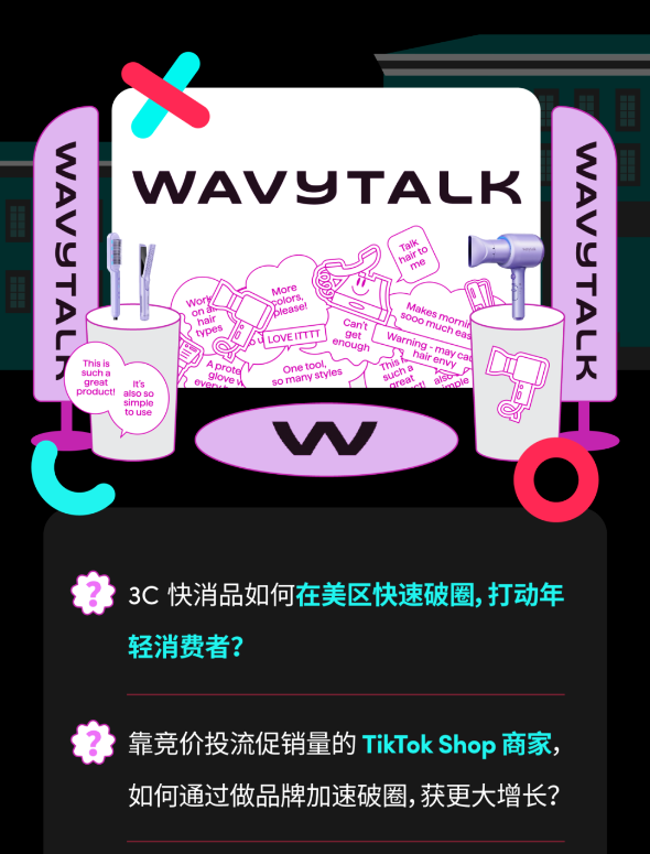 返校季秒变品牌季！Wavytalk 不光找对达人打法，还进高校做了场快闪