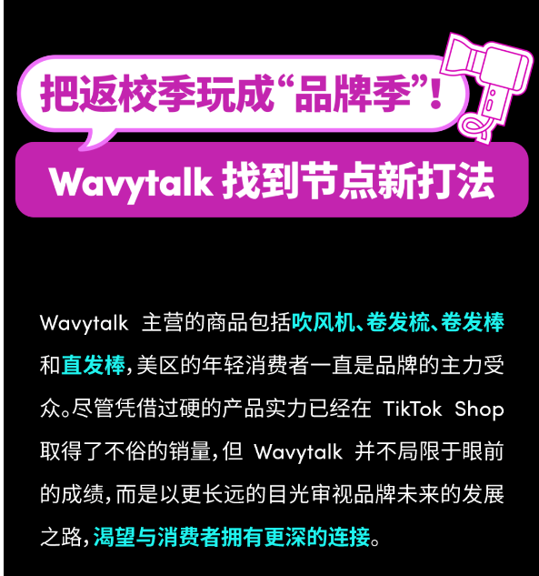 返校季秒变品牌季！Wavytalk 不光找对达人打法，还进高校做了场快闪