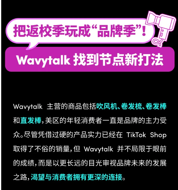 返校季秒变品牌季!Wavytalk 不光找对达人打法,还进高校做了场快闪