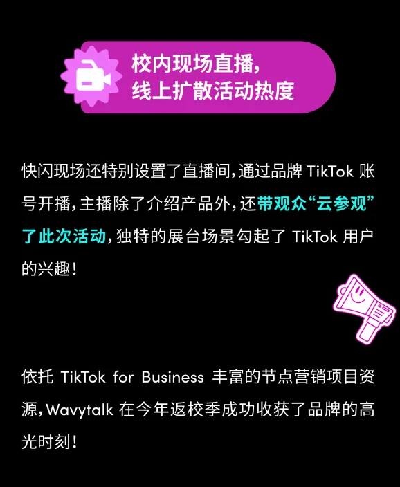返校季秒变品牌季!Wavytalk 不光找对达人打法,还进高校做了场快闪
