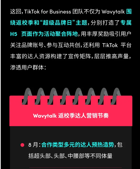 返校季秒变品牌季!Wavytalk 不光找对达人打法,还进高校做了场快闪