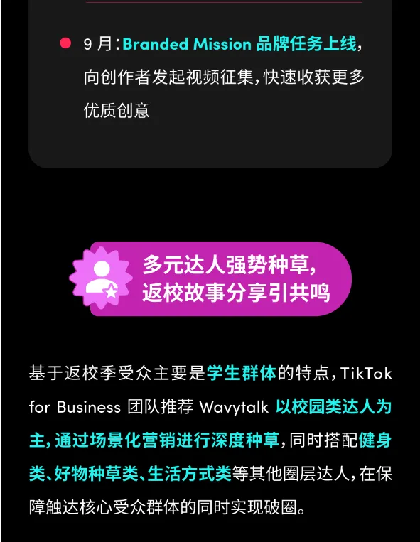 返校季秒变品牌季!Wavytalk 不光找对达人打法,还进高校做了场快闪